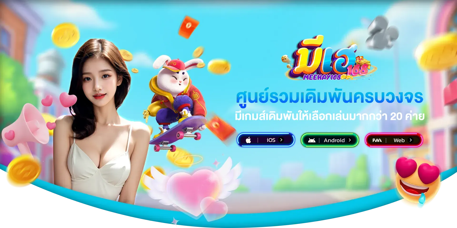 มี เฮ 789